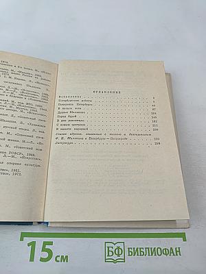 Шаляпин в Петербурге - Петрограде