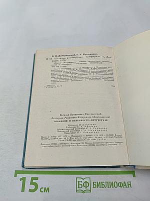 Шаляпин в Петербурге - Петрограде