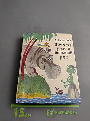 Почему у кита большой рот