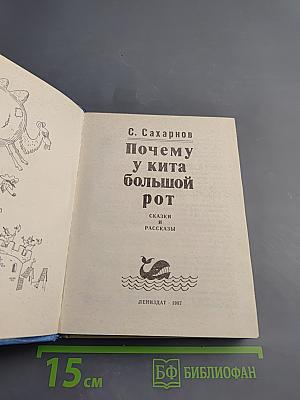 Почему у кита большой рот