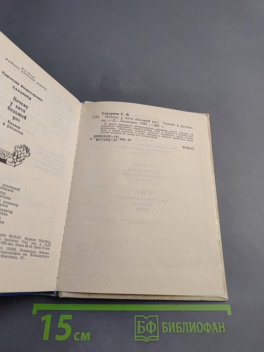 Почему у кита большой рот