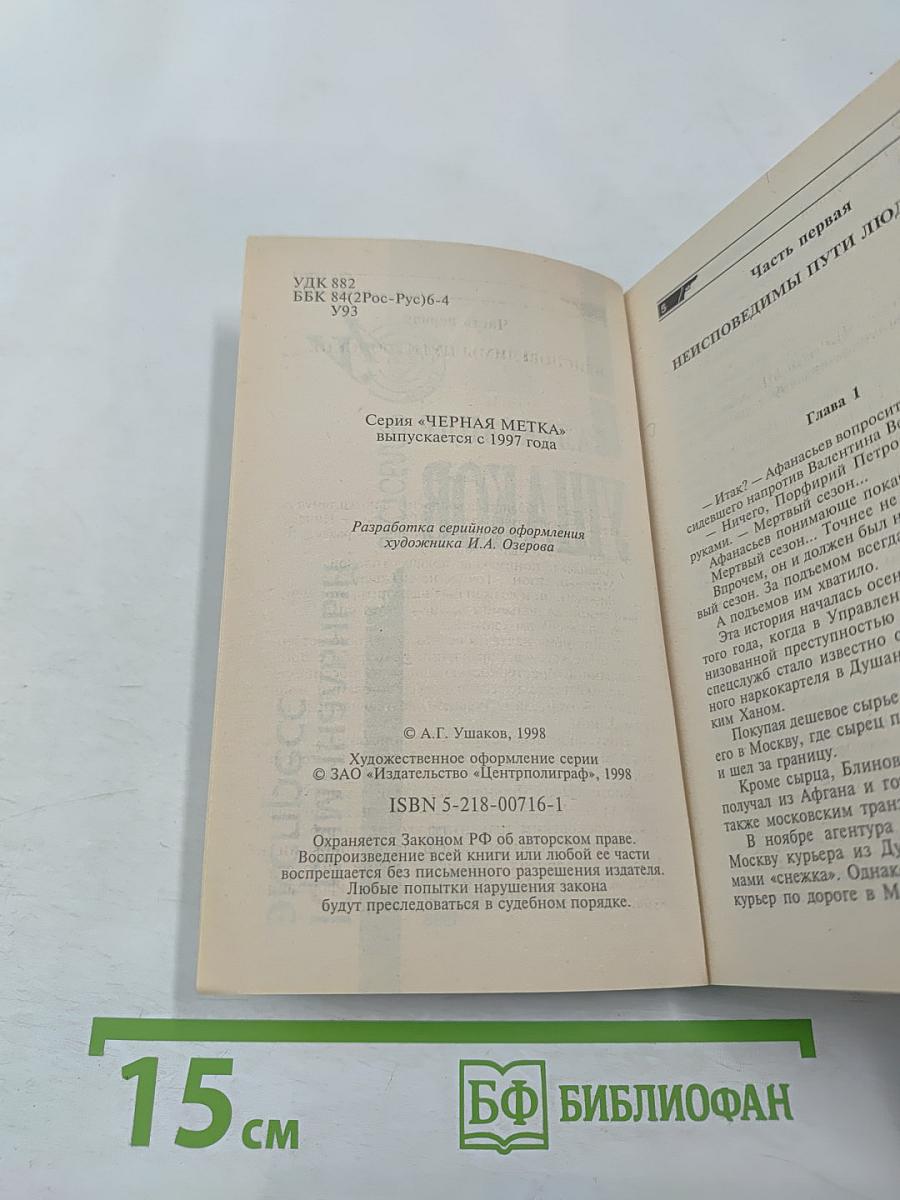 Криминальный экспресс