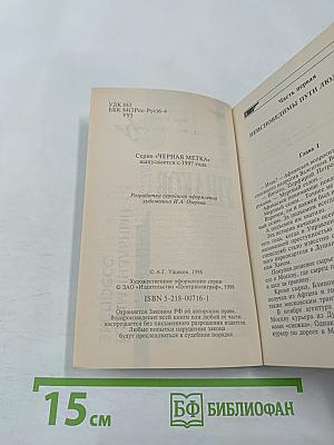 Криминальный экспресс