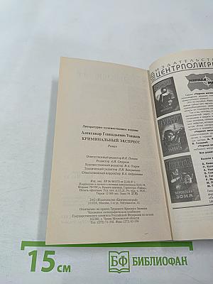 Криминальный экспресс