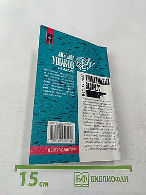 Криминальный экспресс