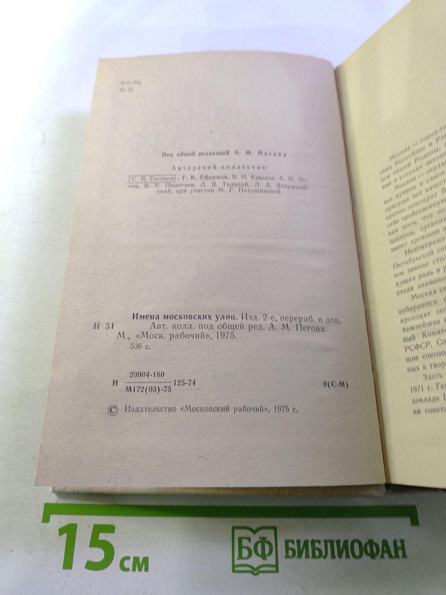 Имена московских улиц