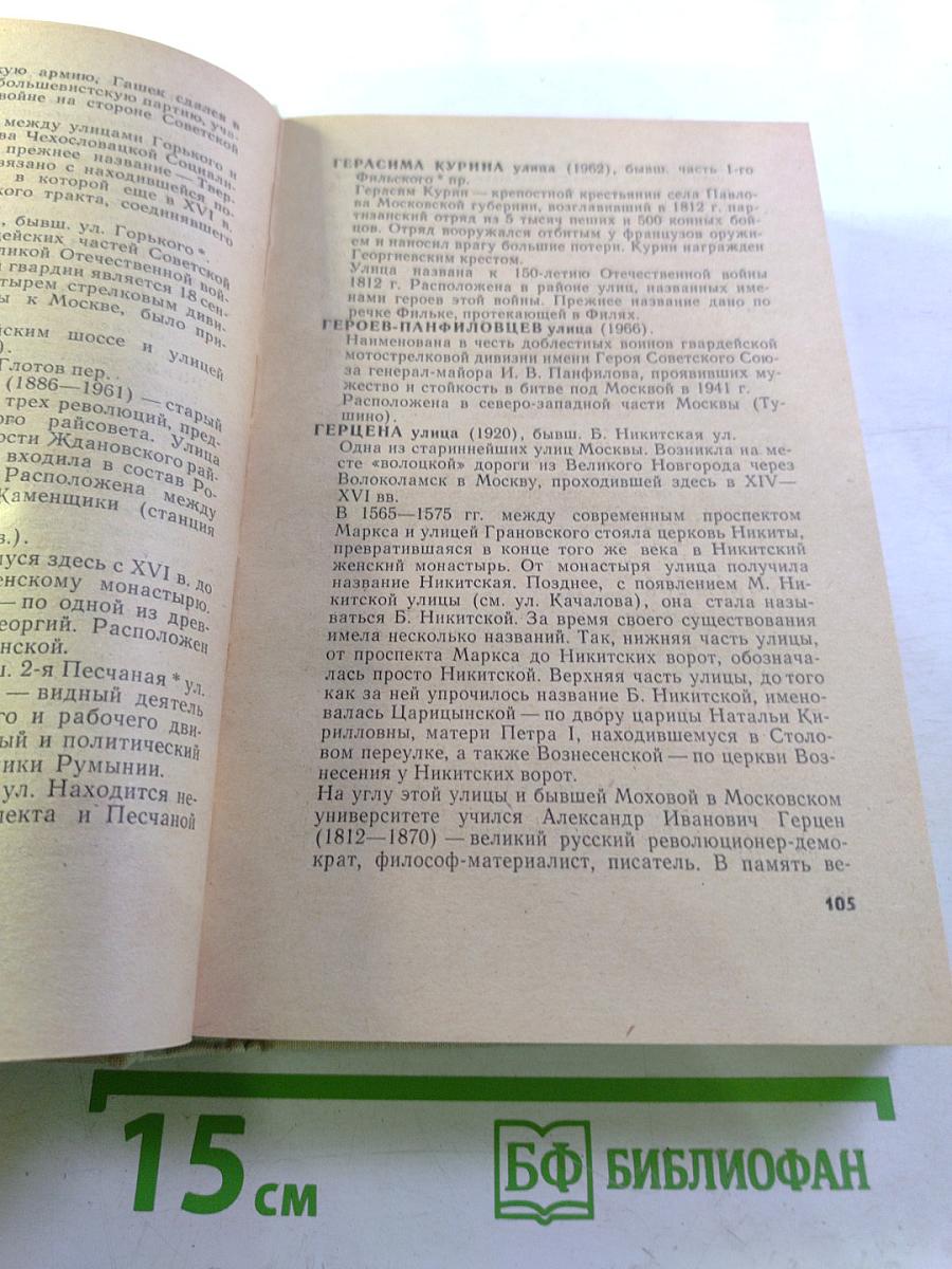 Имена московских улиц