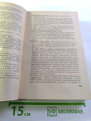 Имена московских улиц