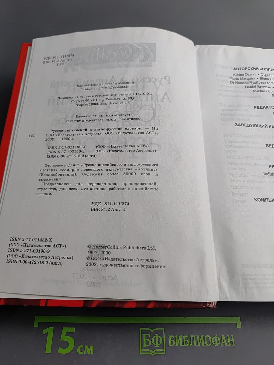 Русско-Английский Англо-Русский Словарь. Новое издание
