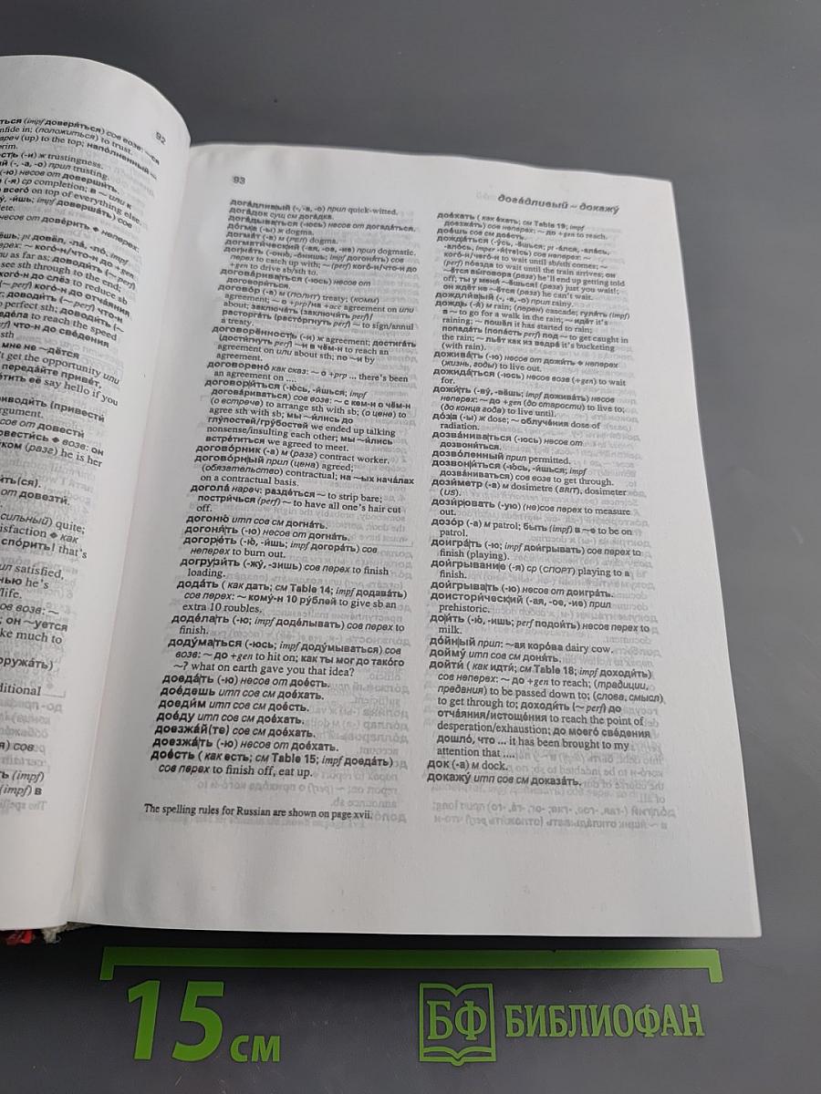 Русско-Английский Англо-Русский Словарь. Новое издание