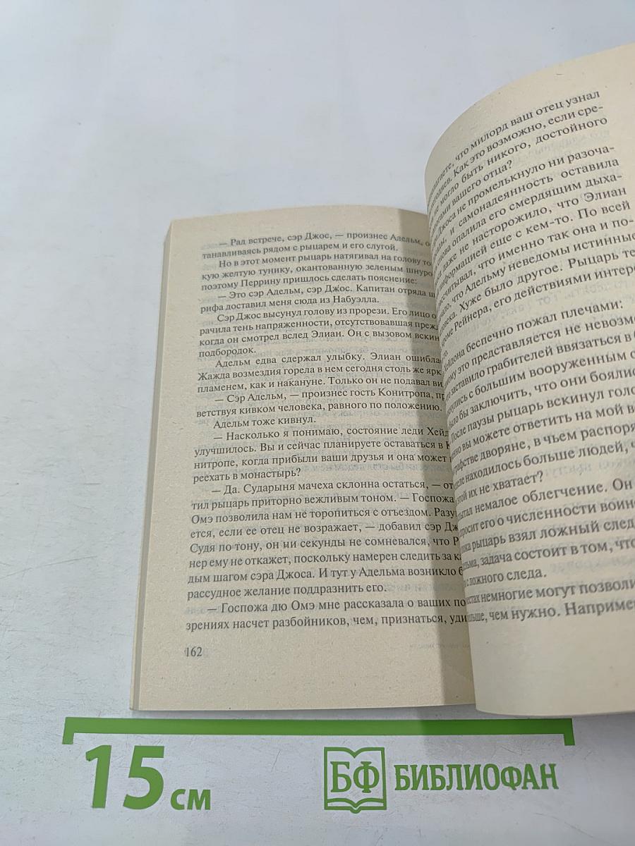 Обольщение миледи