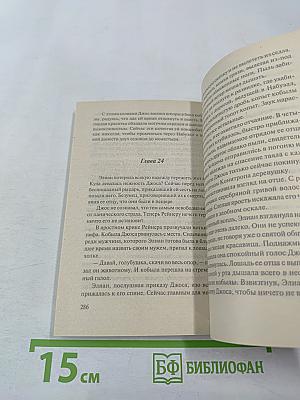 Обольщение миледи