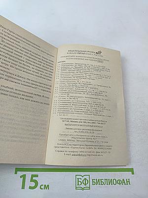 Обольщение миледи