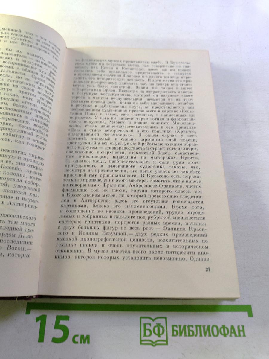 Старые мастера