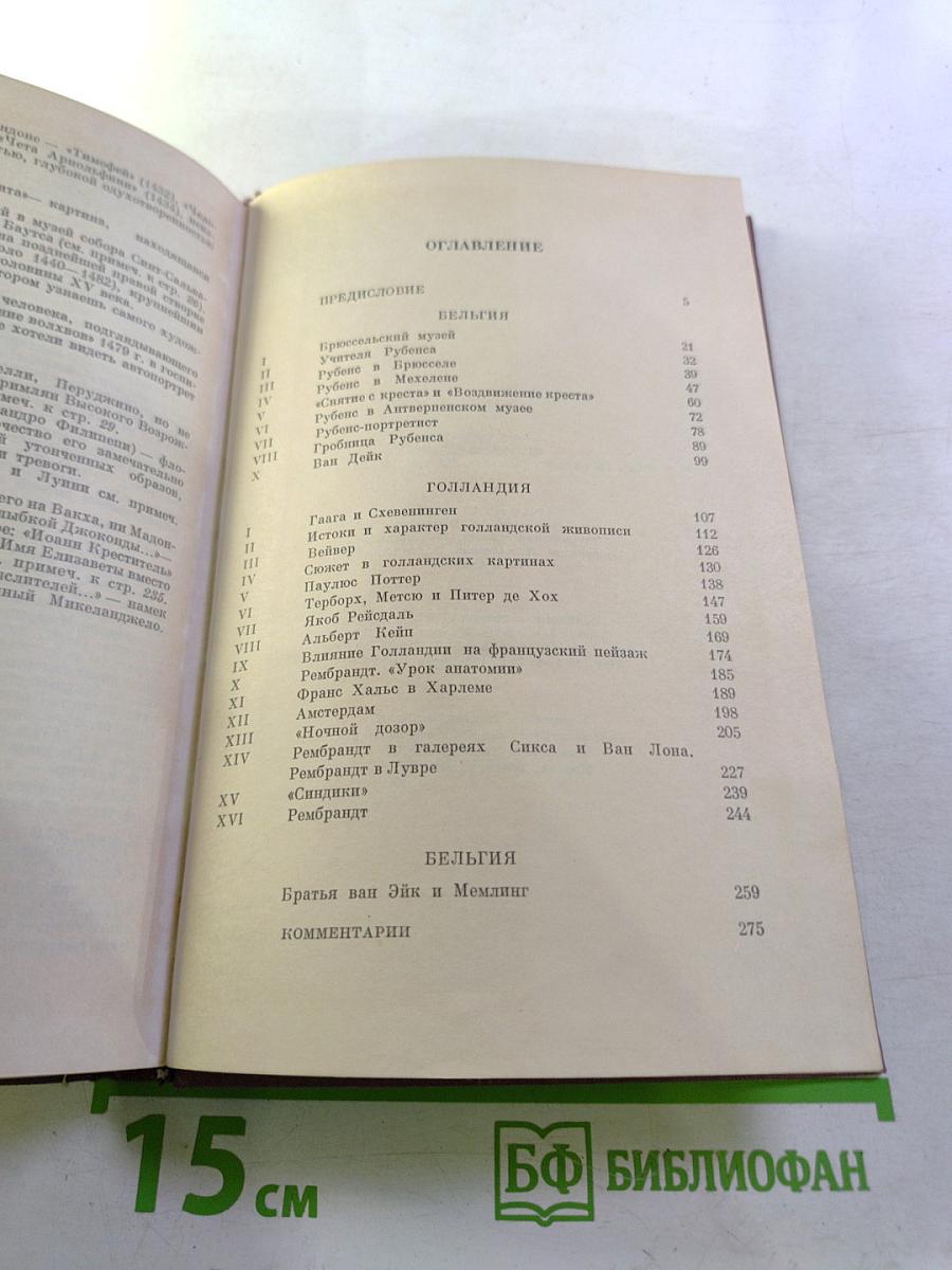 Старые мастера