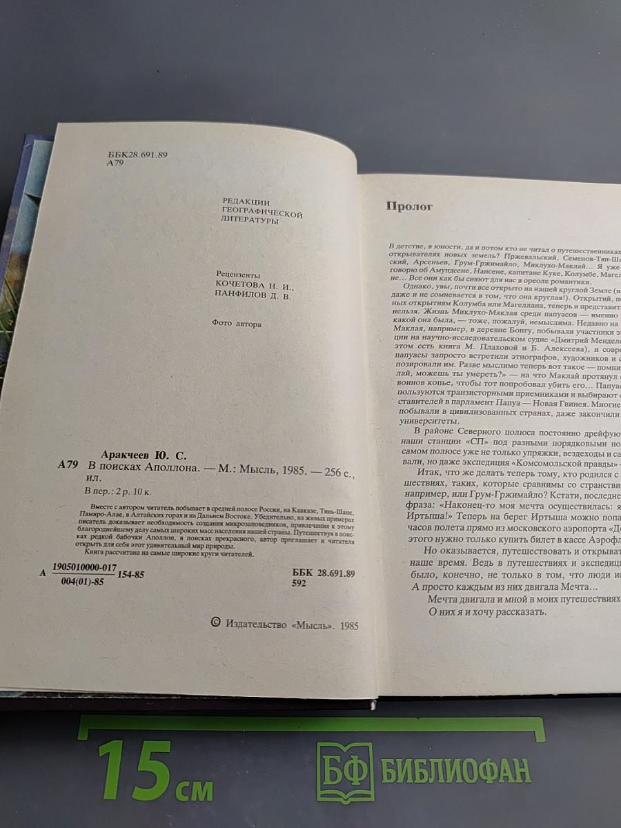 В поисках Аполлона