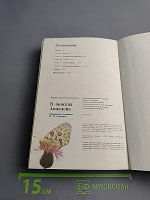 В поисках Аполлона