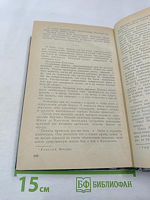 Истории любви в истории Франции. Книга 4