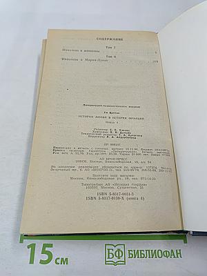 Истории любви в истории Франции. Книга 4