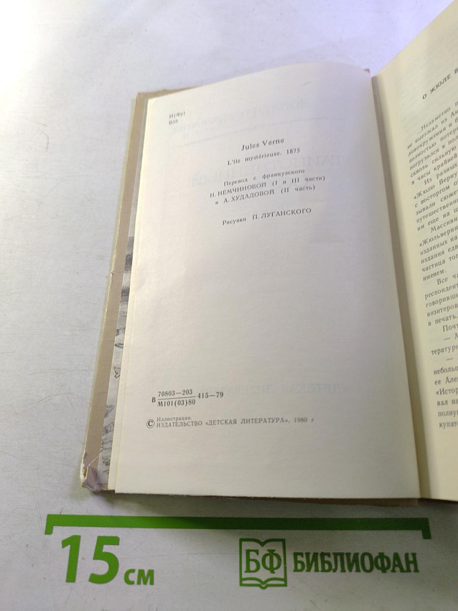 Таинственный остров