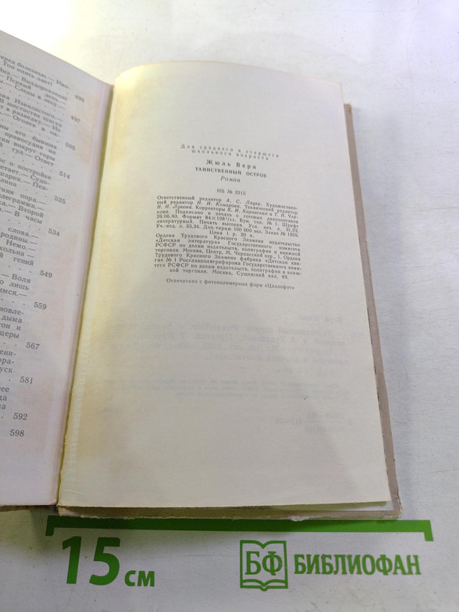 Таинственный остров