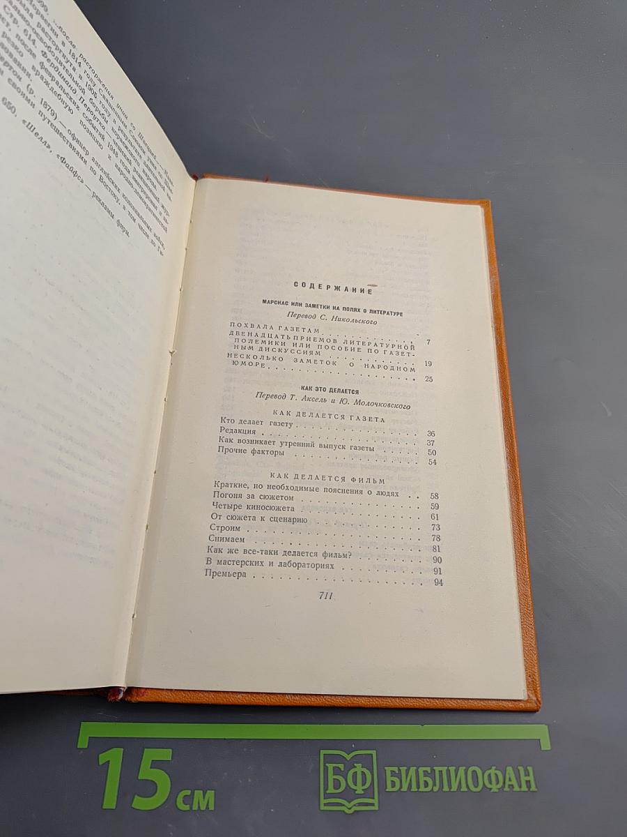 Сочинения. Том второй: Очерки. Путевые заметки