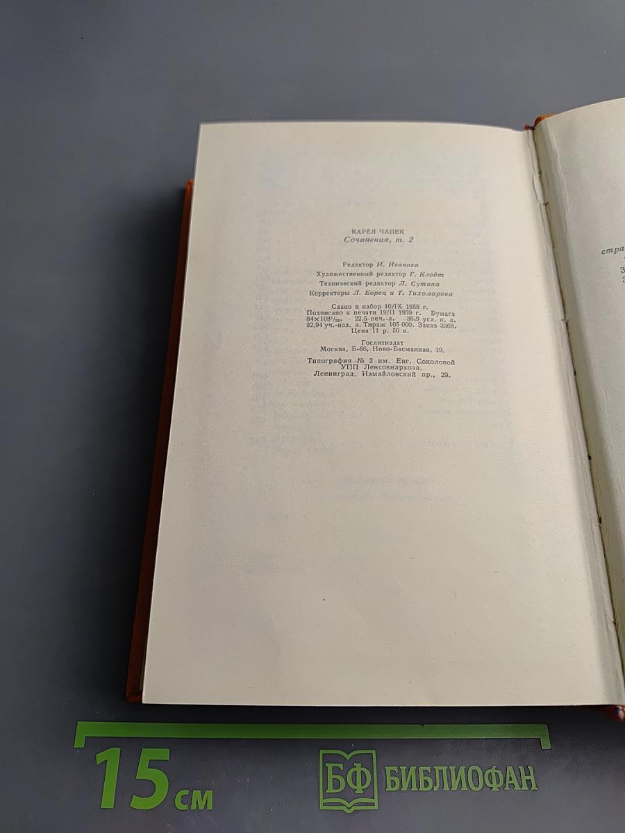 Сочинения. Том второй: Очерки. Путевые заметки