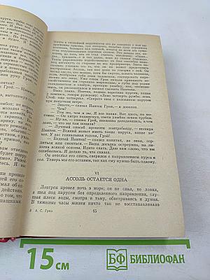 Алые паруса. Блистающий мир. Бегущая по волнам. Рассказы