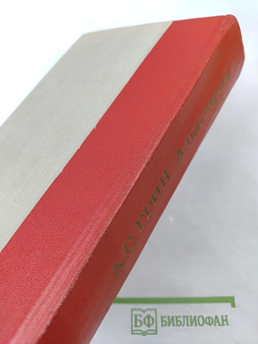 Алые паруса. Блистающий мир. Бегущая по волнам. Рассказы