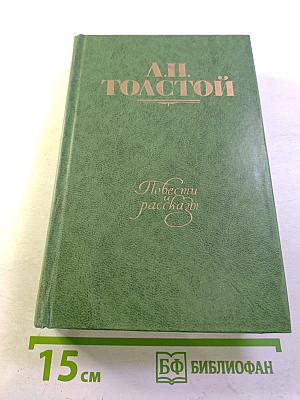 Повести и рассказы. Том второй