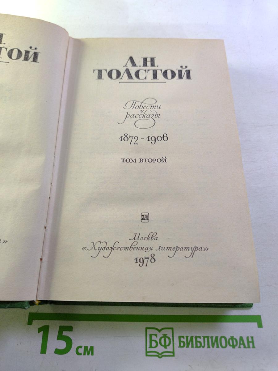 Повести и рассказы. Том второй