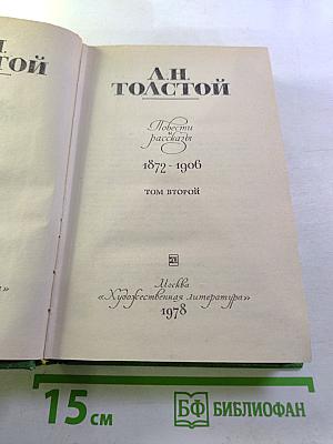 Повести и рассказы. Том второй