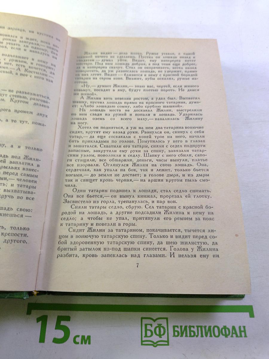 Повести и рассказы. Том второй