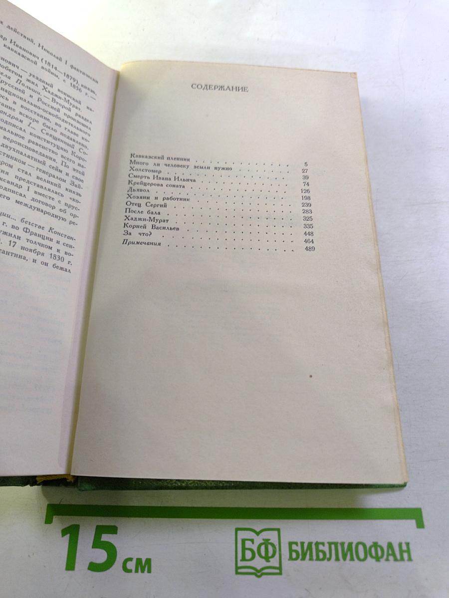Повести и рассказы. Том второй