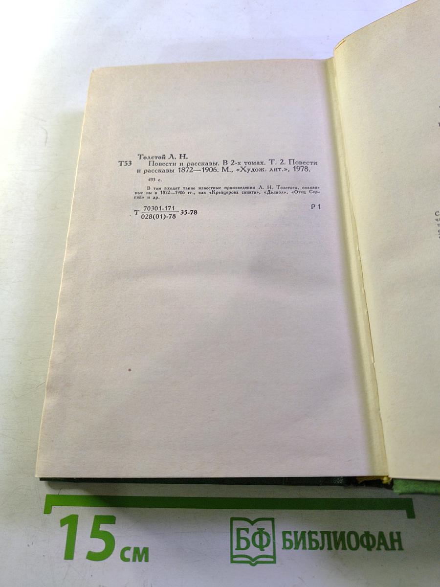 Повести и рассказы. Том второй