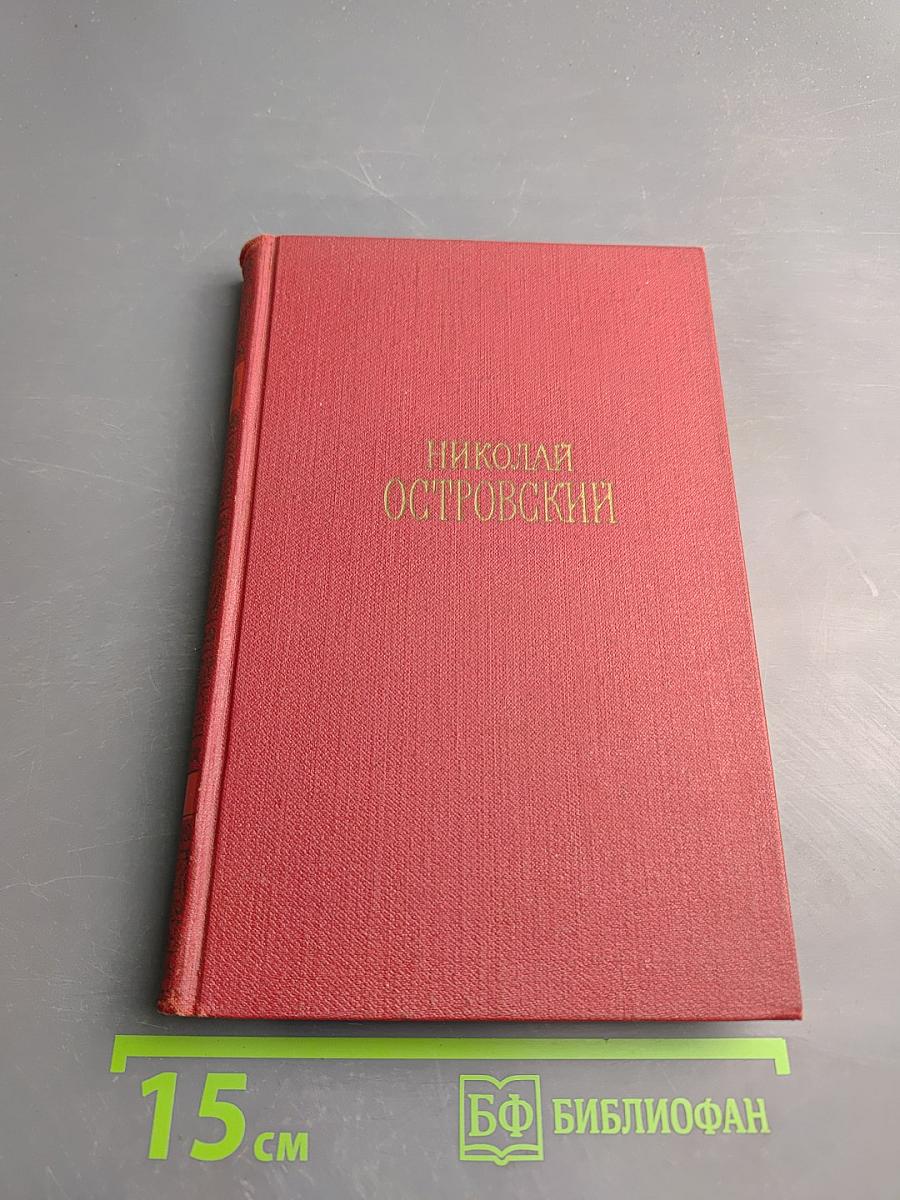 Сочинения в трех томах. Том 2. Рожденные бурей. Статьи и речи