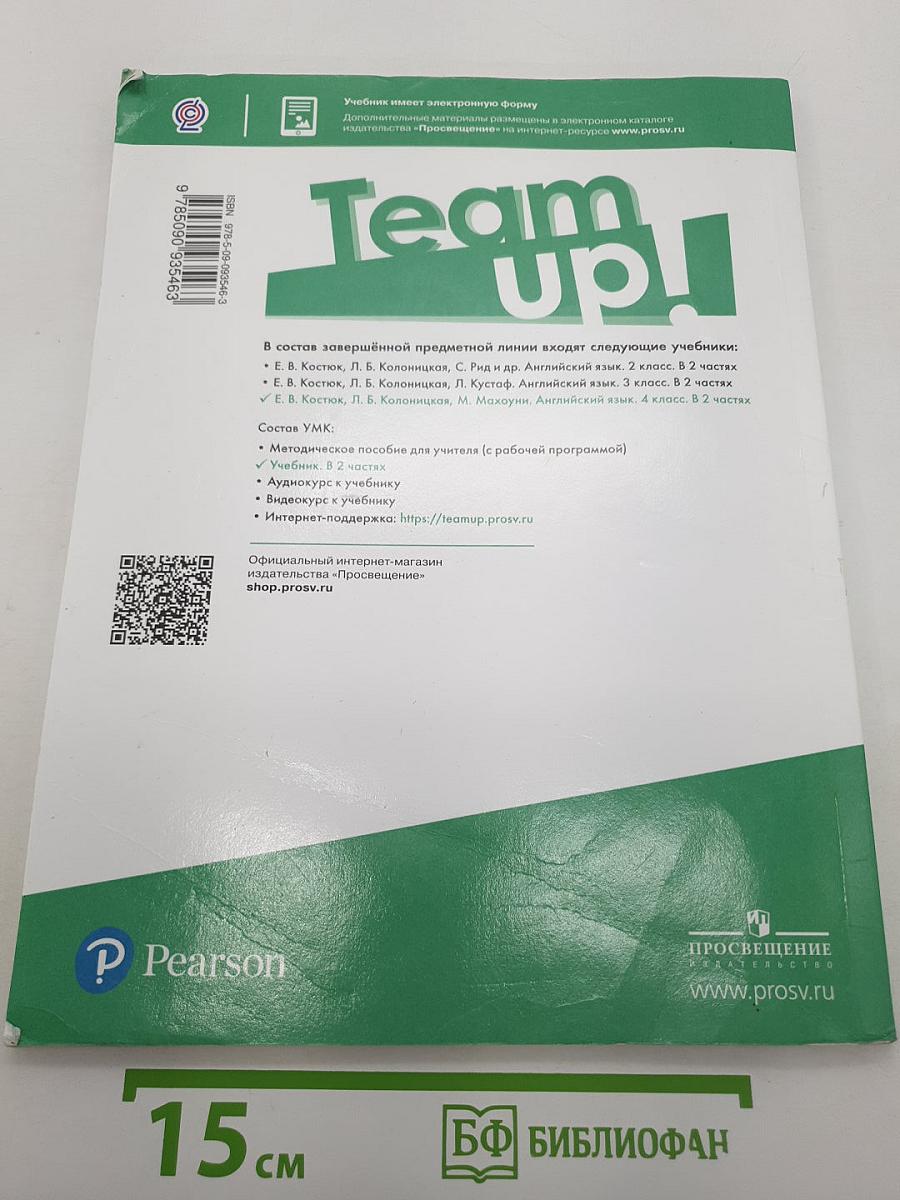 Team Up! Student's Book 4 Part 2