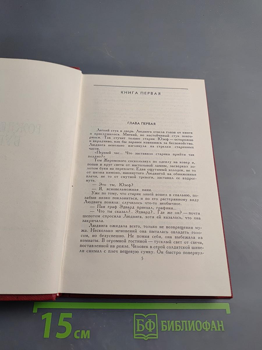 Сочинения в трех томах. Том 2. Рожденные бурей. Статьи и речи