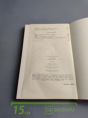 Сочинения в трех томах. Том 2. Рожденные бурей. Статьи и речи