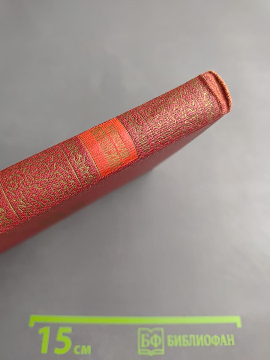 Сочинения в трех томах. Том 2. Рожденные бурей. Статьи и речи