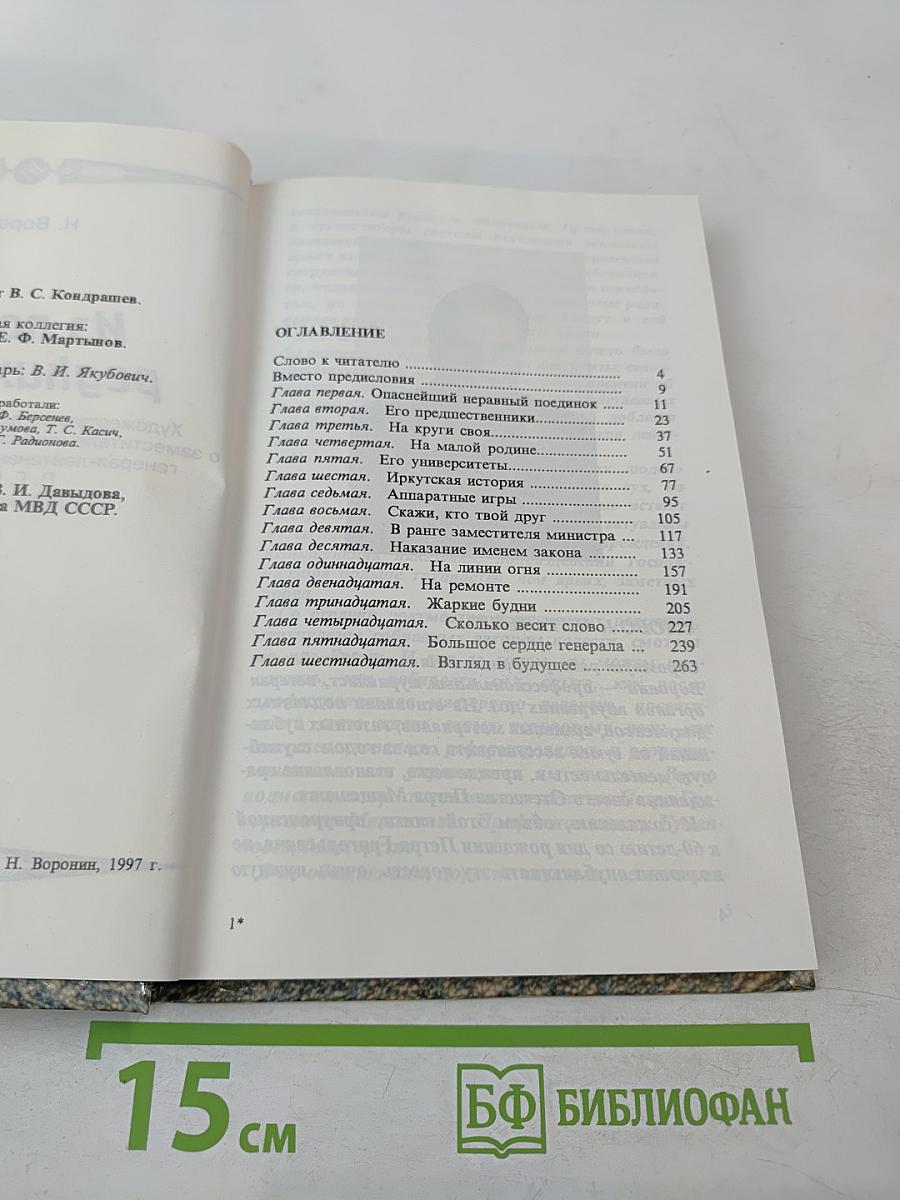 Из породы редких людей