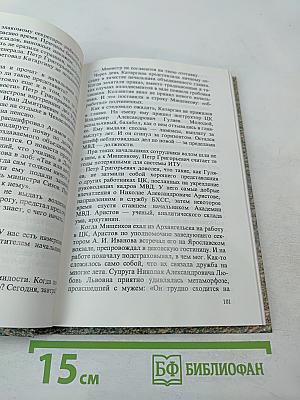 Из породы редких людей