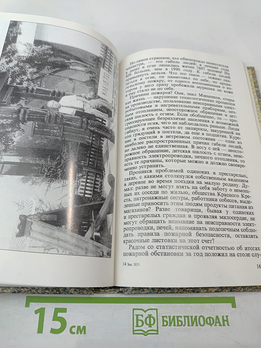 Из породы редких людей