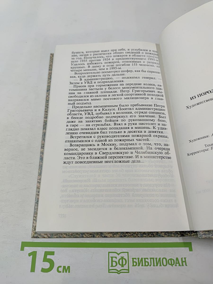 Из породы редких людей