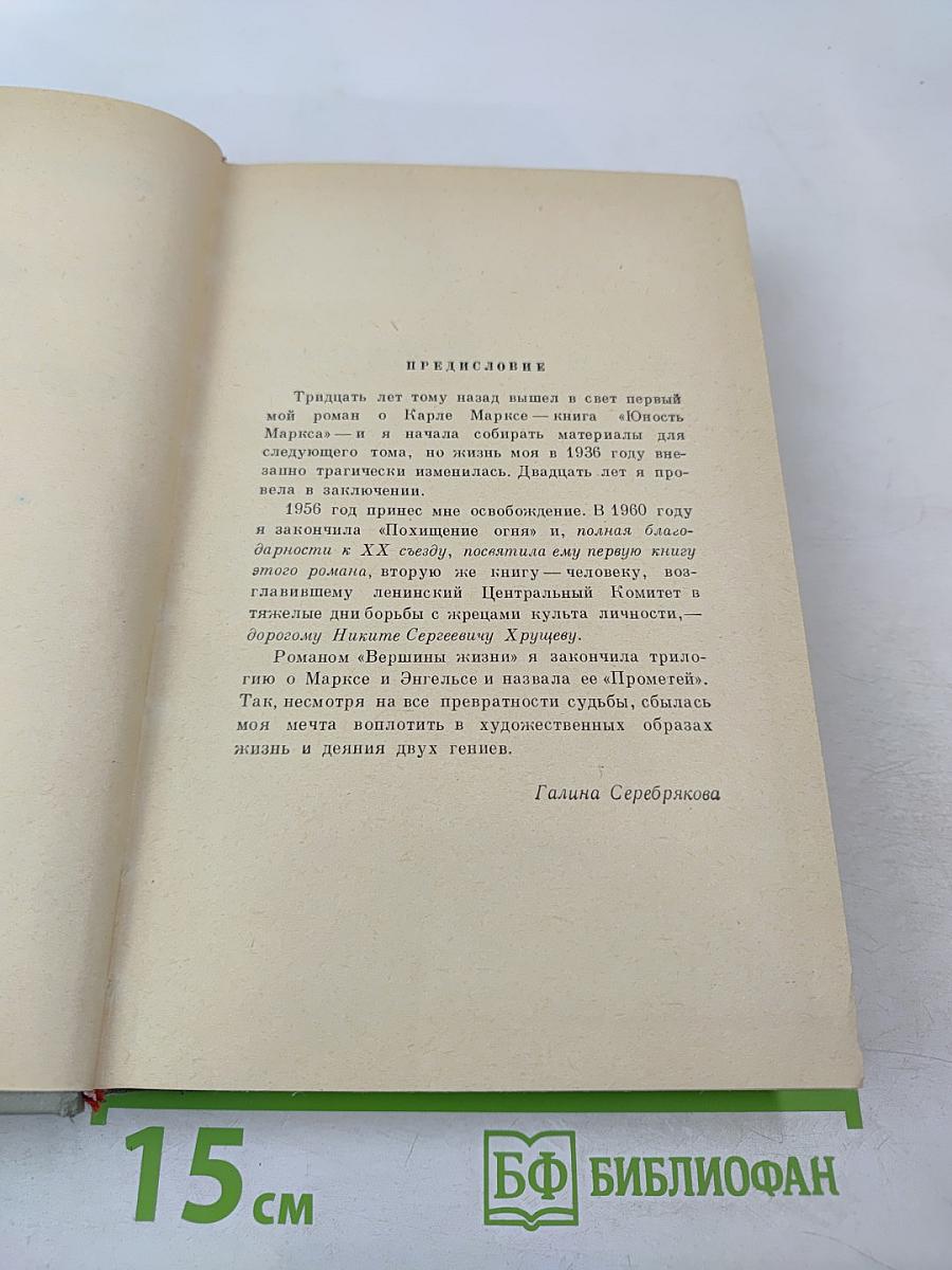 Юность Маркса