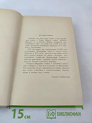 Юность Маркса