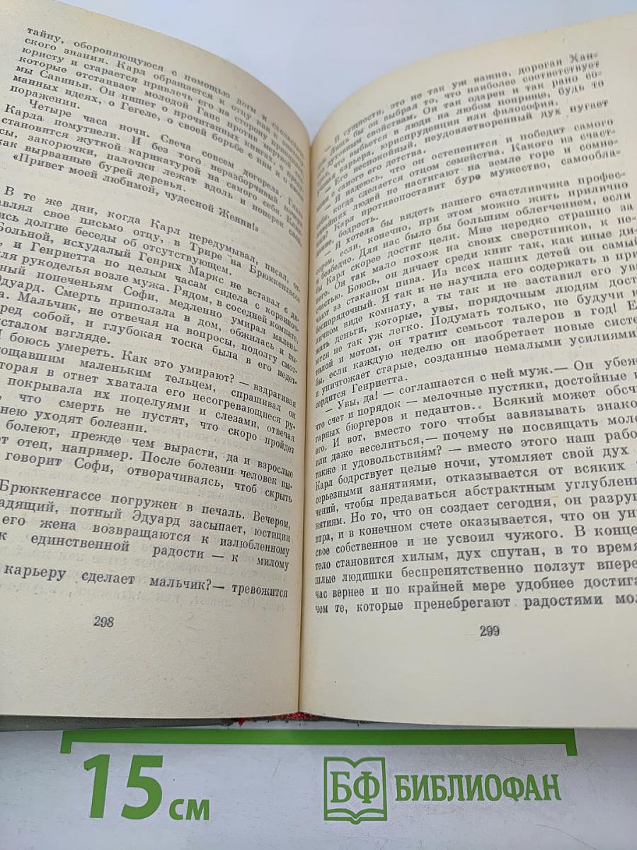 Юность Маркса