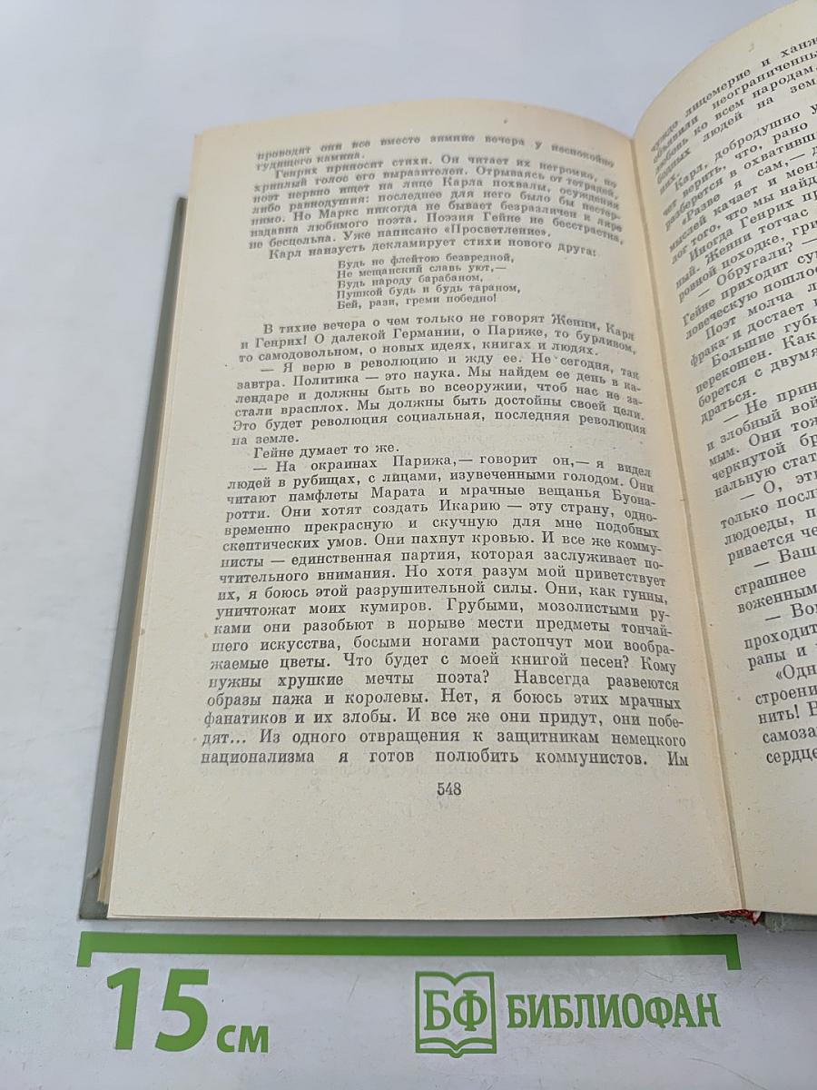 Юность Маркса