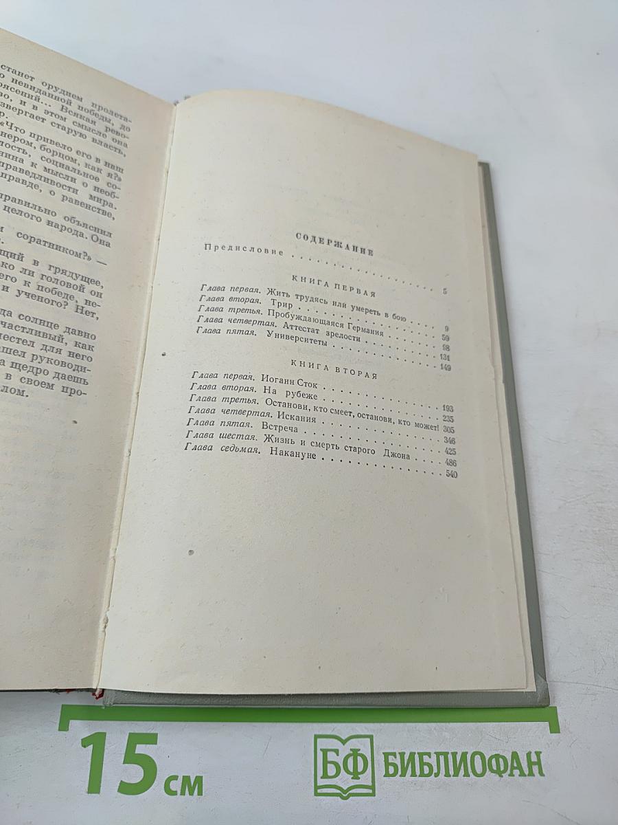 Юность Маркса