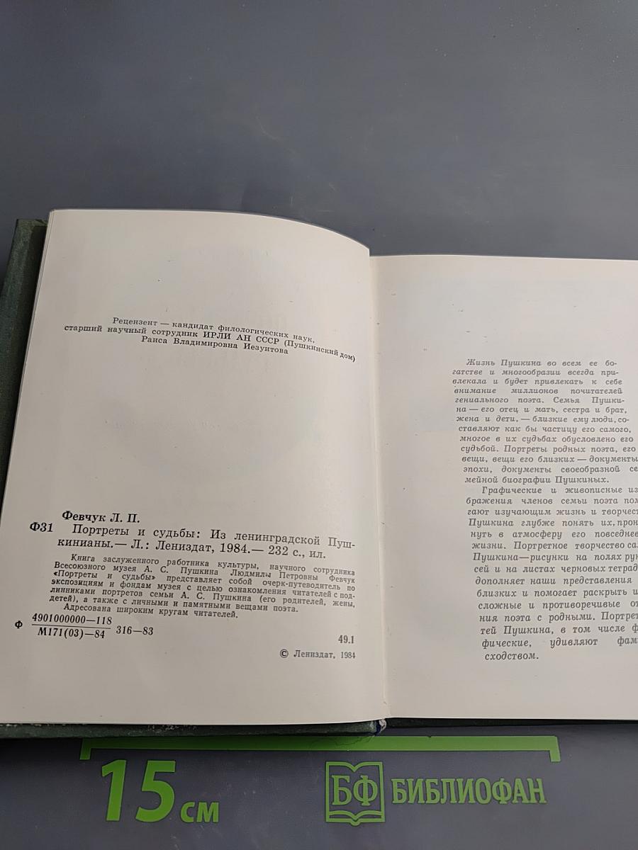 Портреты и судьбы